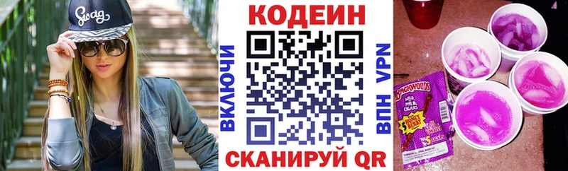 Codein напиток Lean (лин)  hydra зеркало  Кировск 